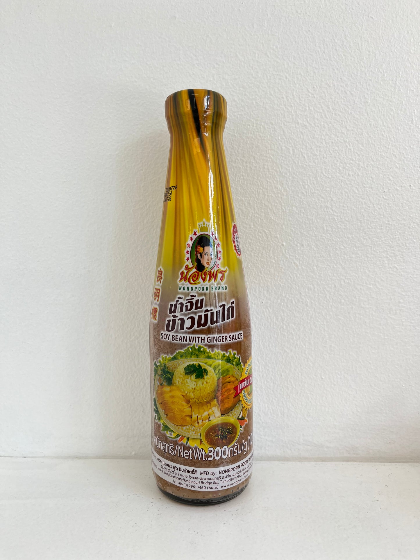 Soy bean with ginger sauce  น้ำจิ้มข้าวมันไก่